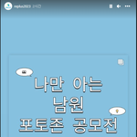 [공모전 공유]나만아는 남원 <b>포토존</b> 사진 공모전