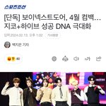 [보넥도] 컴백 기사 드디어 떴당