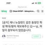 [댓글부탁해] 제니 학폭 사실이래 증거도 있다고함