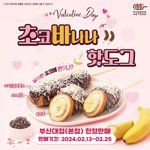 <b>명랑</b>핫도그 발렌타인데이 신메뉴