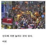 사람들이 잘 모른다는 <b>인도</b> 사회의 미스터리