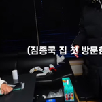 김종국 집 <b>방문</b>한 강훈