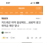[댓글부탁해] 지드래곤 제니 샤넬 <b>스폰</b>