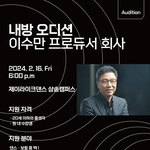 [댓글부탁해] 또 아이돌 <b>제작</b>하는 것 같은 이수만