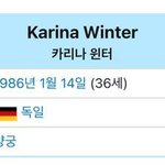 [댓글부탁해] 카리나 <b>윈터</b>라는 사람 있는 거 앎?