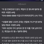 <b>Bts</b>도 당한 보이스피싱