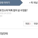 너네 다 <b>틱</b>톡함?????
