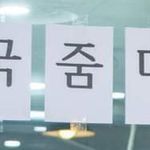 국<b>줌</b><b>마</b>