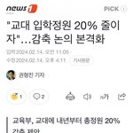 교대 난리난 거 앎?
