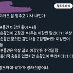 손흥민 이강인 <b>싸움</b>이 언플인 이유