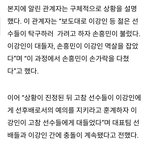 손흥민 등 핵심 멤버, 이강인 대표팀 발탁하면 ‘<b>보이콧</b>’