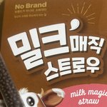 요즘은 초코<b>빨대</b>에 플라스틱도 넣어주냐?