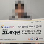 연금복권 1·2등 동시에 당첨…21억 받게 된다 "안 믿겨"