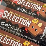 아니 너네도 <b>셀렉</b>션딸기안먹냐 개맛도린데