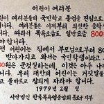 [방탈죄송] 1979년 목욕탕 <b>경고문</b>