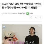 근데 갑자기 조규성 은근 <b>호감</b>됨 ㅋㅋ