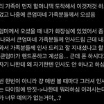 [댓글부탁해] 내가 큰엄마한테 <b>예의</b> 없게 행동한거야..?