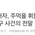 축구 사건 디패 떴다
