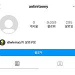 이거 앤톤 <b>일반인때</b> 인스타야???