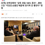 클린스만 경질될 거래