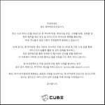 큐브 아이들 <b>법적</b>대응