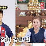 [모두드루와] 이강인 사주 <b>예언</b>
