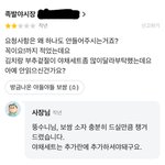 [댓글부탁해] <b>배민</b> 이런 요구사항도 다 들어줘야 됨?