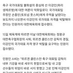 이강인 국대자격 영구박탈(+군면제 박탈 가능?!)