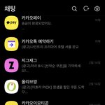 내 카톡 채팅 ㅈㄴ<b>처참</b>함