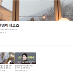 조정석 유튜브 들킨거 앎?