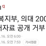 [의대] 복지부, 의대 <b>증원</b> 근거자료 제출 "거부"