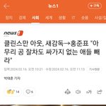  새감독→홍준표 "아무리 공 잘<b>차도</b> 싸가지 없는 애들 빼라"