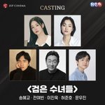 수녀들> 캐스팅 확정 - 송혜교, 전여빈, 이진욱, 허준호, <b>문우</b>진