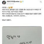 앤톤 답정너 개귀엽네