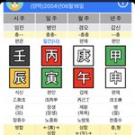 [꼭조언부탁] <b>사주</b>풀이해조