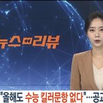 올해“도” <b>킬러</b>문항 없다네요 ㅋㅋ