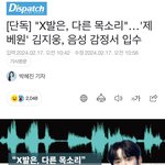 <b>김지웅</b> 목소리 포렌식 했대
