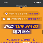 메가패스 월정액 이거 <b>군수</b>생만 가능임?