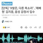 [제베원] <b>김지웅</b> 음성 감정서 입수