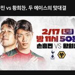 [댓글부탁해] 너네 오늘 밤 토트넘 울버햄튼 누구 <b>응원</b>할거임
