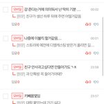 나 진짜 댓글 <b>개</b>열심히 달아<b>줌</b>