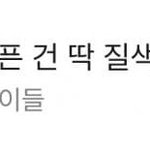 (여자)아이들 - 나는 아픈 건 딱 <b>질색</b>이니까 멜론 국내일간 98위...