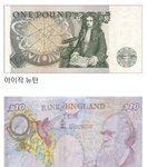 [댓글부탁해] 영국 지폐 <b>위인</b> 라인업