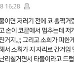 [모두드루와] 성찬 <b>콧물</b> 진실