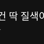 (여자)아이들 - 나는 아픈 건 딱 <b>질색</b>이니까 멜론 일간차트인 확정