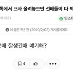 [댓글부탁해] 대학 톡방 프사 ㄹㅇ <b>이럼</b>??
