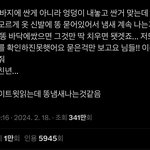 [댓글부탁해] 똥사태 왜 <b>증언</b>이다다름