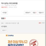 아저씨 <b>발작</b>버튼 눌린거봐