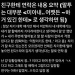 [댓글부탁해] 친구가 대학 붙고 미안하다고 연락 했다고 한 사람인데