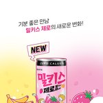 [모두드루와] 밀키스 제로 딸기바나나 <b>출시</b>